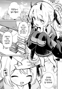 Page 4 of Akuma na Ibuki no Seieki Tank |  악마스런 이부키의 정액탱크 - preview thumbnail