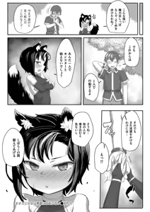 Page 202 of Datte Ishu Damon - preview thumbnail