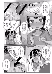 Page 42 of Datte Ishu Damon - preview thumbnail