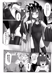 Page 56 of Datte Ishu Damon - preview thumbnail