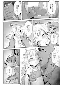 Page 80 of Datte Ishu Damon - preview thumbnail