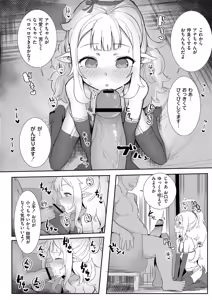 Page 84 of Datte Ishu Damon - preview thumbnail