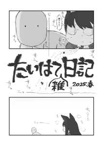 Page 3 of Type Hate Zatsu Nikki - preview thumbnail