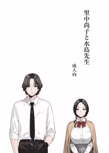 Satonaka  Naoko to Mizushima Sensei - hentai manga cover image