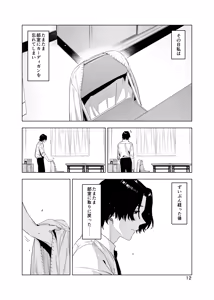 Page 12 of Satonaka  Naoko to Mizushima Sensei - preview thumbnail