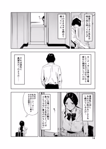 Page 14 of Satonaka  Naoko to Mizushima Sensei - preview thumbnail