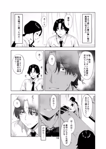 Page 18 of Satonaka  Naoko to Mizushima Sensei - preview thumbnail