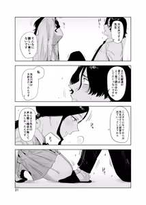 Page 21 of Satonaka  Naoko to Mizushima Sensei - preview thumbnail