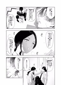 Page 22 of Satonaka  Naoko to Mizushima Sensei - preview thumbnail
