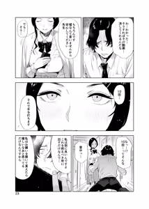 Page 23 of Satonaka  Naoko to Mizushima Sensei - preview thumbnail