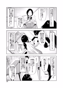 Page 25 of Satonaka  Naoko to Mizushima Sensei - preview thumbnail