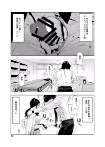 Page 33 of Satonaka  Naoko to Mizushima Sensei - preview thumbnail