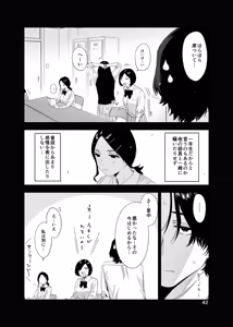 Page 42 of Satonaka  Naoko to Mizushima Sensei - preview thumbnail