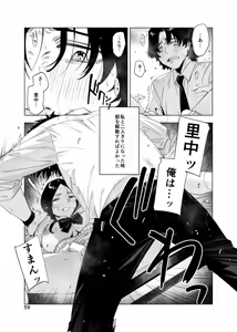 Page 59 of Satonaka  Naoko to Mizushima Sensei - preview thumbnail