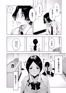 Page 6 of Satonaka  Naoko to Mizushima Sensei - preview thumbnail