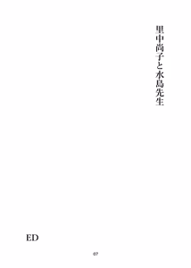 Page 7 of Satonaka  Naoko to Mizushima Sensei - preview thumbnail