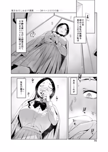 Page 74 of Satonaka  Naoko to Mizushima Sensei - preview thumbnail