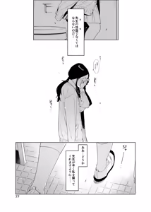 Page 77 of Satonaka  Naoko to Mizushima Sensei - preview thumbnail