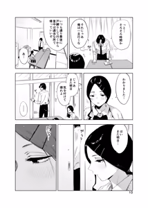 Page 10 of Satonaka  Naoko to Mizushima Sensei - preview thumbnail