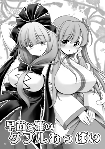Page 75 of Sukebe wa Nakama da Gensoukyou - preview thumbnail
