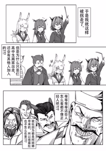 Page 12 of KnightFault（ダスク）·整活统领塔露拉（LC整合汉化组获权代发·明日方舟热血同人H） - preview thumbnail