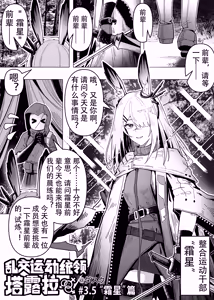 Page 136 of KnightFault（ダスク）·整活统领塔露拉（LC整合汉化组获权代发·明日方舟热血同人H） - preview thumbnail