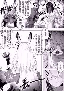 Page 143 of KnightFault（ダスク）·整活统领塔露拉（LC整合汉化组获权代发·明日方舟热血同人H） - preview thumbnail