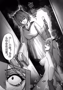 Page 15 of KnightFault（ダスク）·整活统领塔露拉（LC整合汉化组获权代发·明日方舟热血同人H） - preview thumbnail