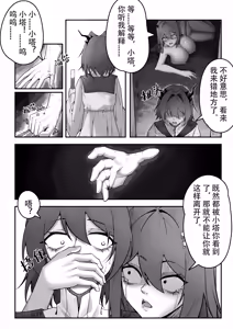Page 16 of KnightFault（ダスク）·整活统领塔露拉（LC整合汉化组获权代发·明日方舟热血同人H） - preview thumbnail