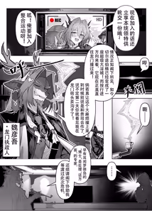 Page 52 of KnightFault（ダスク）·整活统领塔露拉（LC整合汉化组获权代发·明日方舟热血同人H） - preview thumbnail