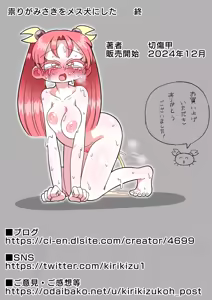 Page 42 of 祟りがみさきをメス犬にした - preview thumbnail