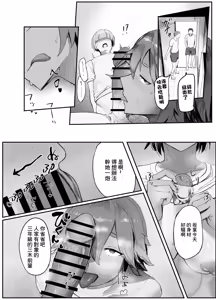 Page 16 of Watashi no Niku Dildo-kun 1 | 我的肉按摩棒君 - preview thumbnail