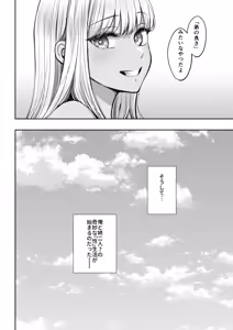 Page 51 of Totsuzen Ane ga Dekita Hanashi 2 - preview thumbnail