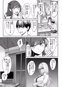 Page 8 of Totsuzen Ane ga Dekita Hanashi 2 - preview thumbnail