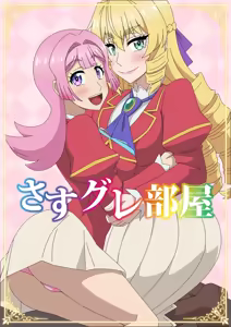 Sasu Gure Heya — hentai manga cover on Fhentai