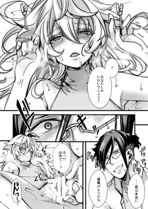 Page 48 of 囮捜査なレルターの話 - preview thumbnail