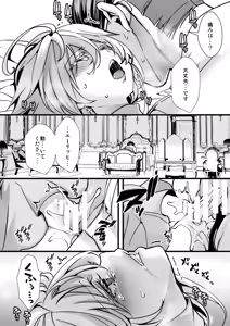 Page 50 of 囮捜査なレルターの話 - preview thumbnail