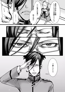 Page 5 of 囮捜査なレルターの話 - preview thumbnail