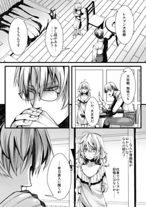 Page 33 of 勝手に婚約させられてた書籍レルターの話 - preview thumbnail