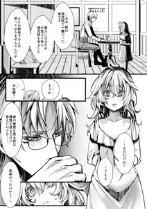 Page 35 of 勝手に婚約させられてた書籍レルターの話 - preview thumbnail