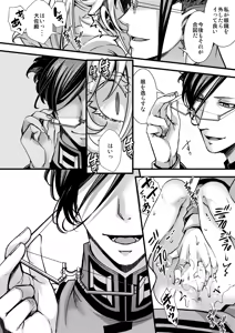 Page 16 of 大体シューゲルの所為なレルター話 - preview thumbnail