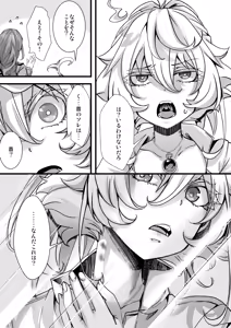 Page 25 of 大体シューゲルの所為なレルター話 - preview thumbnail