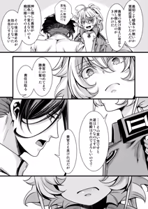 Page 49 of 大体シューゲルの所為なレルター話 - preview thumbnail