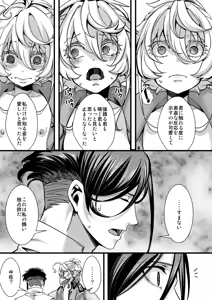 Page 51 of 大体シューゲルの所為なレルター話 - preview thumbnail