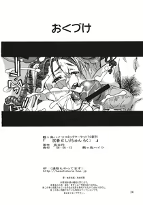 Page 23 of Shiri-Chun 6 - preview thumbnail