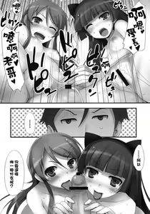 Page 24 of Ore no Imouto ga! Kuroneko ga!! - preview thumbnail