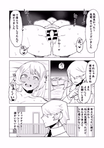Page 2 of Teisou Gyakuten Mono Bakugou Mitsuki no Baai - preview thumbnail