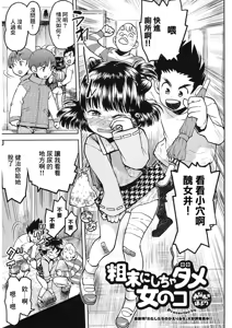 Somatsu ni Shicha Dame Onnanoko — hentai manga cover on Fhentai