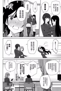 Page 3 of Amaete Iitte Iimashita yo ne? | 我不是说过可以撒娇的吗? - preview thumbnail