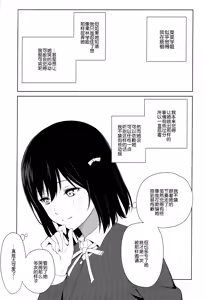 Page 53 of Amaete Iitte Iimashita yo ne? | 我不是说过可以撒娇的吗? - preview thumbnail